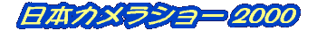 CAMERA_SHOW 2000
